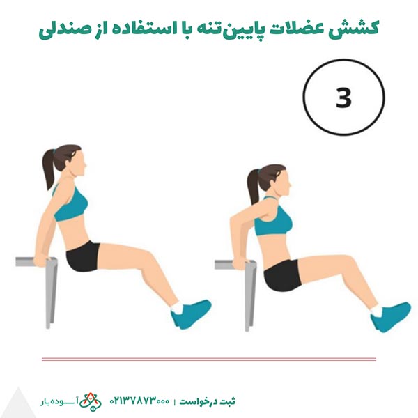 کشش عضلات پایین‌تنه با استفاده از صندلی